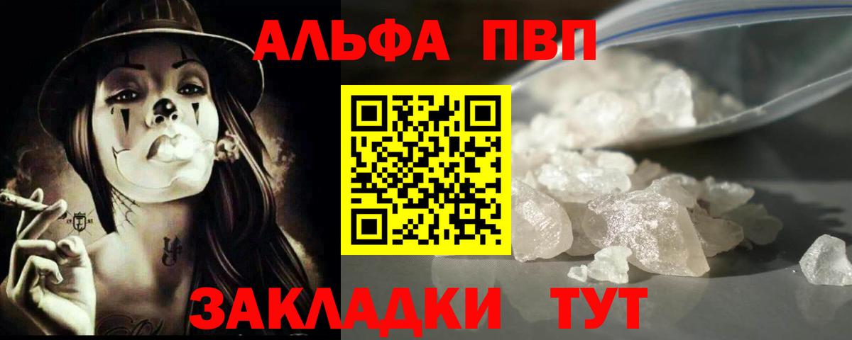 Альфа ПВП кристаллы Малгобек