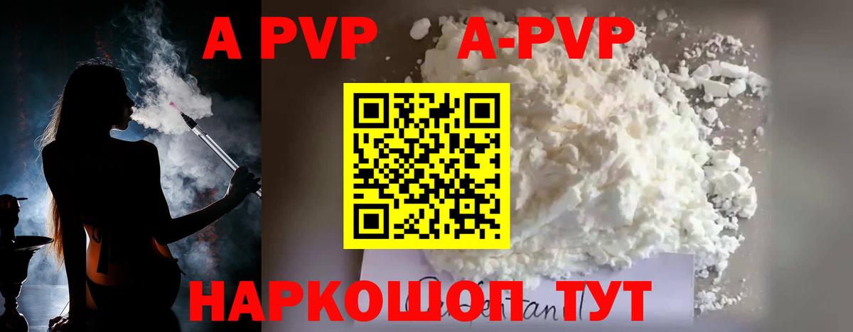 Альфа ПВП СК  А ПВП Crystall  Вход с VPN  A PVP Соль  А ПВП  где продают   Малгобек 