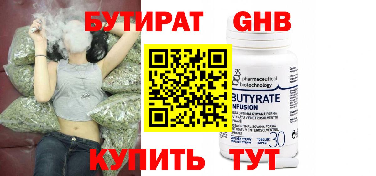 Бутират вода Малгобек