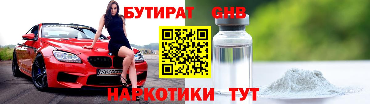 Бутират бутик  Вход с VPN  Малгобек 