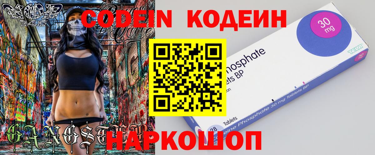 Кодеиновый сироп Lean Purple Drank  Вход с VPN  Малгобек  Кодеин Purple Drank 