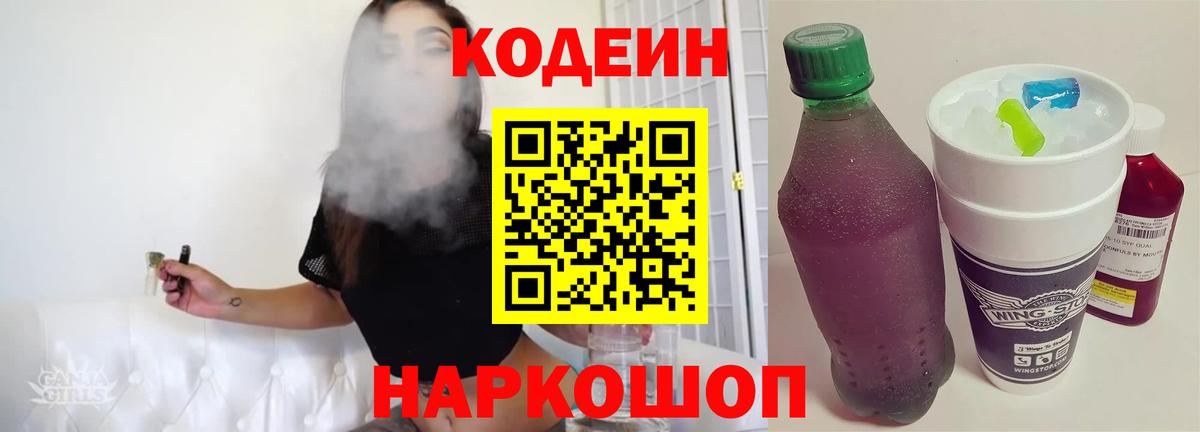 Codein Purple Drank Малгобек