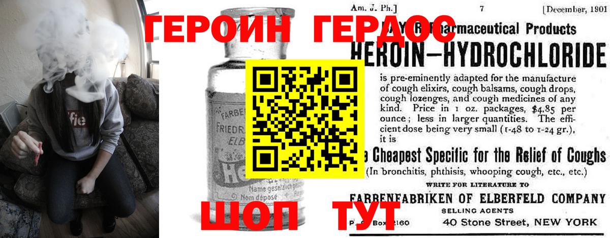 Малгобек  ГЕРОИН белый  Героин  Вход с VPN 