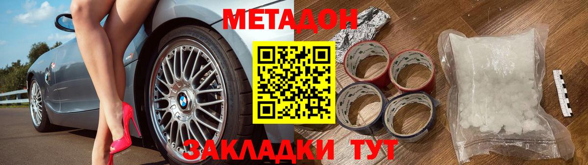 МЕТАДОН кристалл  МЕТАДОН мёд  Малгобек  Вход с VPN 